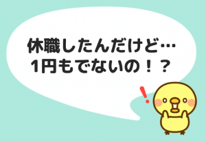 アフラック給与サポート保険(就業不能保険)