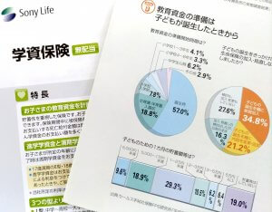 ソニー生命学資保険キャンペーンパンフレット